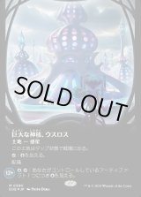 画像: 【ギャラクシーFoil】【日本語版】巨大な神核、ウスロス/Uthros, Titanic Godcore