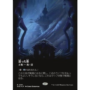 画像: 【ギャラクシーFoil】【日本語版】湿った墓/Watery Grave