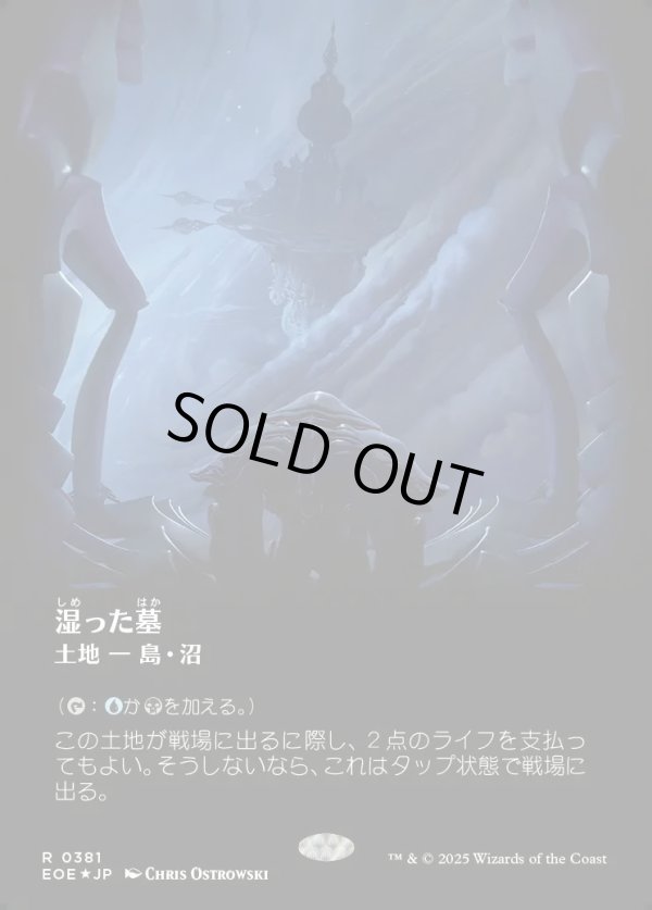 画像1: 【ギャラクシーFoil】【日本語版】湿った墓/Watery Grave (1)