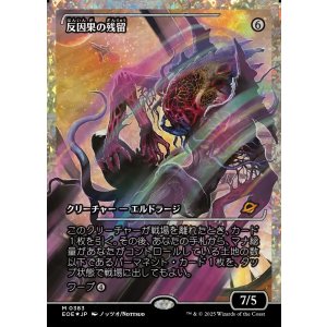 画像: 【フラクチャーFoil】【日本語版】反因果の残留/Anticausal Vestige