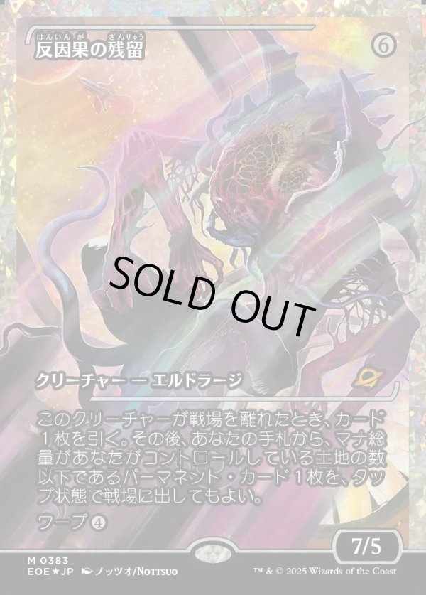 画像1: 【フラクチャーFoil】【日本語版】反因果の残留/Anticausal Vestige (1)