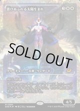 画像: 【フラクチャーFoil】【日本語版】喜びあふれる太陽生まれ/Exalted Sunborn