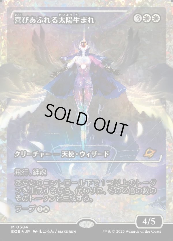 画像1: 【フラクチャーFoil】【日本語版】喜びあふれる太陽生まれ/Exalted Sunborn (1)