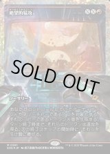 画像: 【フラクチャーFoil】【日本語版】絶望的猛攻/Devastating Onslaught
