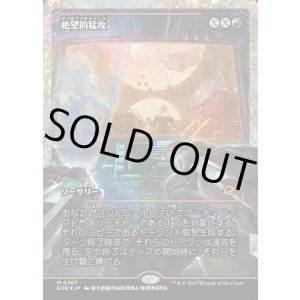 画像: 【フラクチャーFoil】【日本語版】絶望的猛攻/Devastating Onslaught