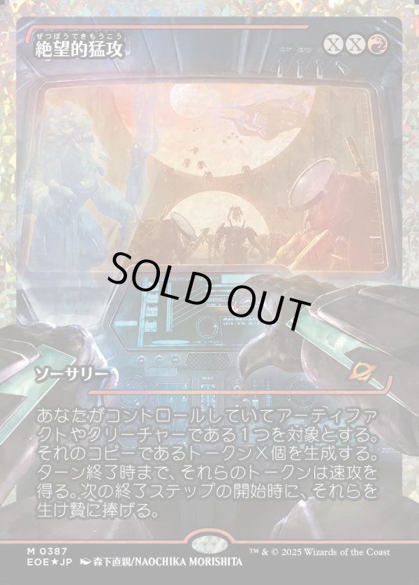 画像1: 【フラクチャーFoil】【日本語版】絶望的猛攻/Devastating Onslaught (1)