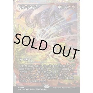 画像: 【フラクチャーFoil】【日本語版】反乱の大虐殺/Mutinous Massacre