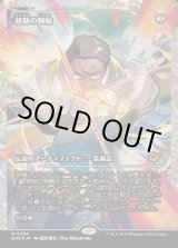 画像: 【フラクチャーFoil】【日本語版】統制の腕輪/The Dominion Bracelet