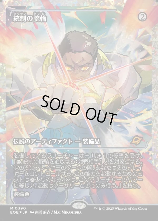 画像1: 【フラクチャーFoil】【日本語版】統制の腕輪/The Dominion Bracelet (1)