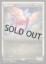 画像: 【プロモパック】【日本語版】星原の番人/Starfield Shepherd