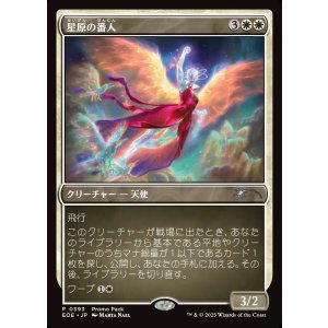 画像: 【プロモパック】【日本語版】星原の番人/Starfield Shepherd