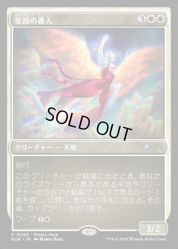画像1: 【プロモパック】【日本語版】星原の番人/Starfield Shepherd (1)