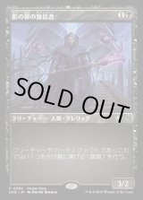 画像: 【プロモパック】【日本語版】影の帯の盲信者/Umbral Collar Zealot