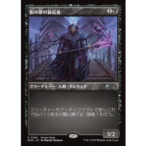 画像: 【プロモパック】【日本語版】影の帯の盲信者/Umbral Collar Zealot
