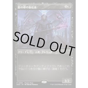 画像: 【プロモパック】【日本語版】影の帯の盲信者/Umbral Collar Zealot