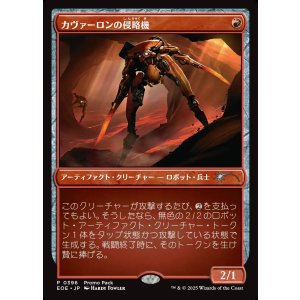 画像: 【プロモパック】【日本語版】カヴァーロンの侵略機/Kavaron Harrier