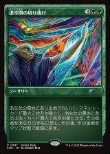 画像: 【プロモパック】【日本語版】虚空間の切り抜け/Pull Through the Weft
