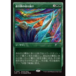 画像: 【プロモパック】【日本語版】虚空間の切り抜け/Pull Through the Weft