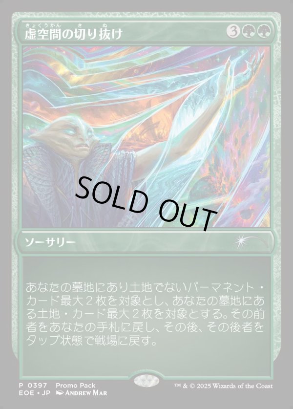画像1: 【プロモパック】【日本語版】虚空間の切り抜け/Pull Through the Weft (1)