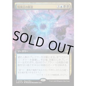 画像: 【ボックスプロモFoil】【日本語版】特異点の断裂/Singularity Rupture