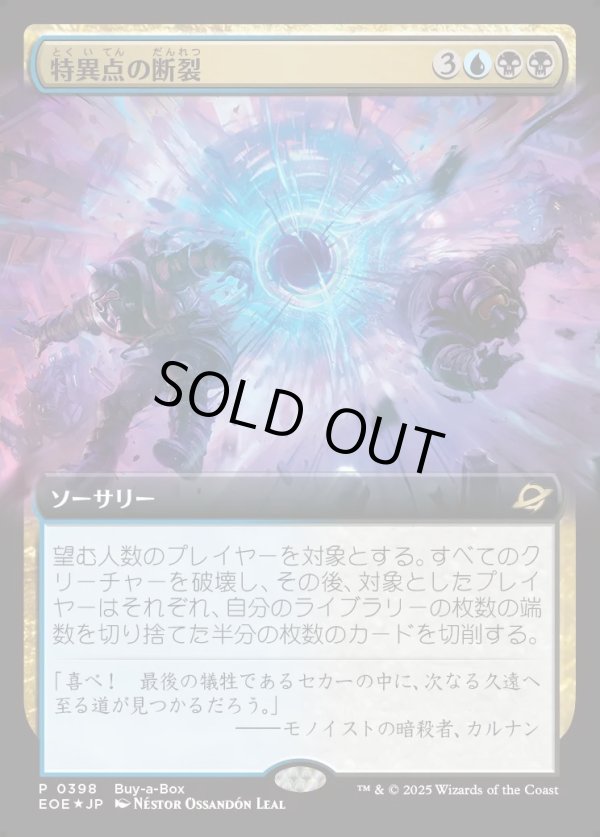 画像1: 【ボックスプロモFoil】【日本語版】特異点の断裂/Singularity Rupture (1)