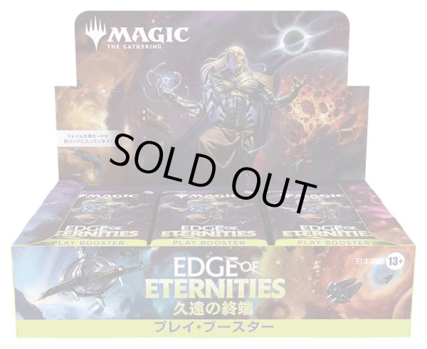 画像1: ※予約商品　※7月25日発売【未開封日本語版BOX】久遠の終端 プレイ・ブースター 【MTG】 (1)