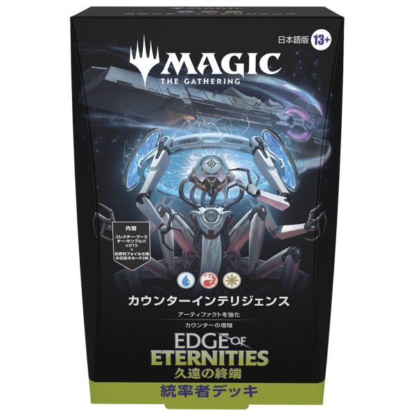 画像2: ※予約商品　※7月24日発売【未開封日本語版統率者デッキ2種セット】久遠の終端  【MTG】 (2)