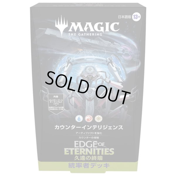 画像2: ※予約商品　※7月25日発売【未開封日本語版統率者デッキ2種セット】久遠の終端  【MTG】 (2)