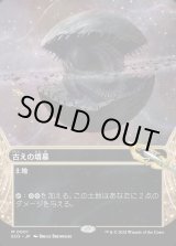 画像: 【星景】【日本語版】古えの墳墓/Ancient Tomb