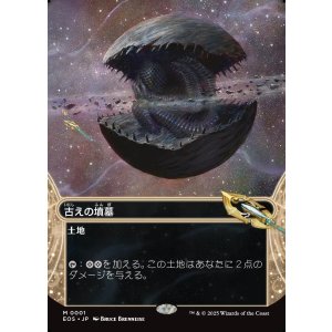 画像: 【星景】【日本語版】古えの墳墓/Ancient Tomb