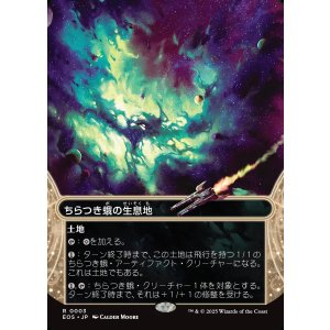 画像: 【星景】【日本語版】ちらつき蛾の生息地/Blinkmoth Nexus