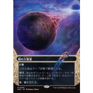 画像: 【星景】【日本語版】戦の大聖堂/Cathedral of War