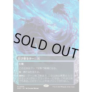 画像: 【Foil】【星景】【日本語版】忍び寄るタール坑/Creeping Tar Pit