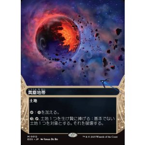 画像: 【星景】【日本語版】黄塵地帯/Dust Bowl