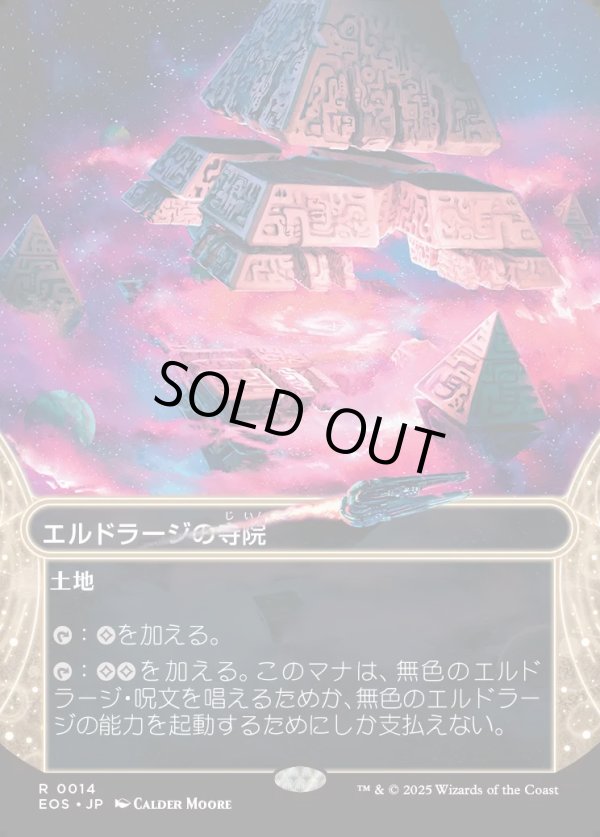 画像1: 【Foil】【星景】【日本語版】エルドラージの寺院/Eldrazi Temple (1)