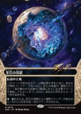画像: 【星景】【日本語版】宝石の洞窟/Gemstone Caverns