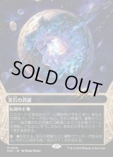 画像: 【星景】【日本語版】宝石の洞窟/Gemstone Caverns