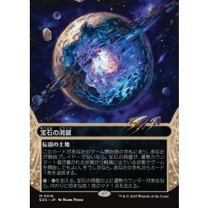 画像: 【星景】【日本語版】宝石の洞窟/Gemstone Caverns