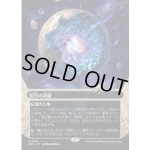 画像: 【Foil】【星景】【日本語版】宝石の洞窟/Gemstone Caverns