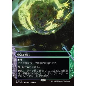 画像: 【星景】【日本語版】風切る泥沼/Hissing Quagmire