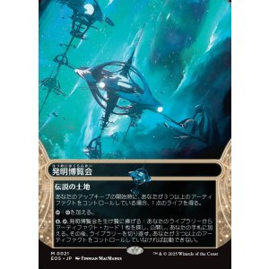 画像: 【星景】【日本語版】発明博覧会/Inventors' Fair