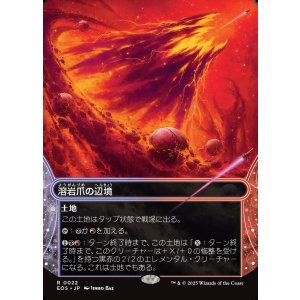 画像: 【星景】【日本語版】溶岩爪の辺境/Lavaclaw Reaches