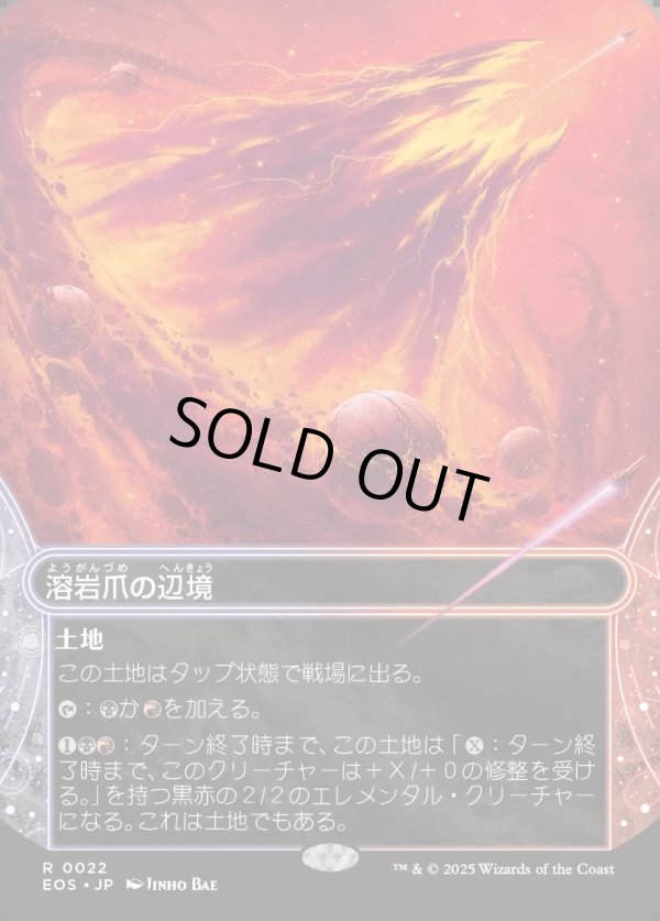画像1: 【Foil】【星景】【日本語版】溶岩爪の辺境/Lavaclaw Reaches (1)