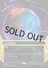 画像: 【Foil】【星景】【日本語版】マナの合流点/Mana Confluence