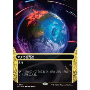 画像: 【星景】【日本語版】マナの合流点/Mana Confluence