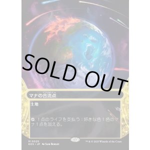 画像: 【Foil】【星景】【日本語版】マナの合流点/Mana Confluence