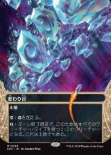 画像: 【星景】【日本語版】変わり谷/Mutavault