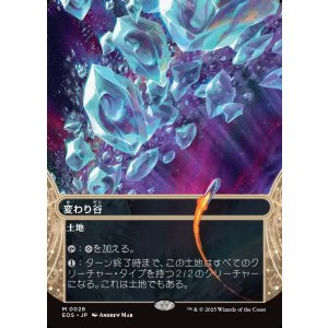 画像: 【星景】【日本語版】変わり谷/Mutavault