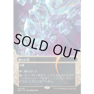 画像: 【Foil】【星景】【日本語版】変わり谷/Mutavault