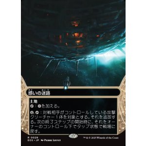 画像: 【星景】【日本語版】惑いの迷路/Mystifying Maze